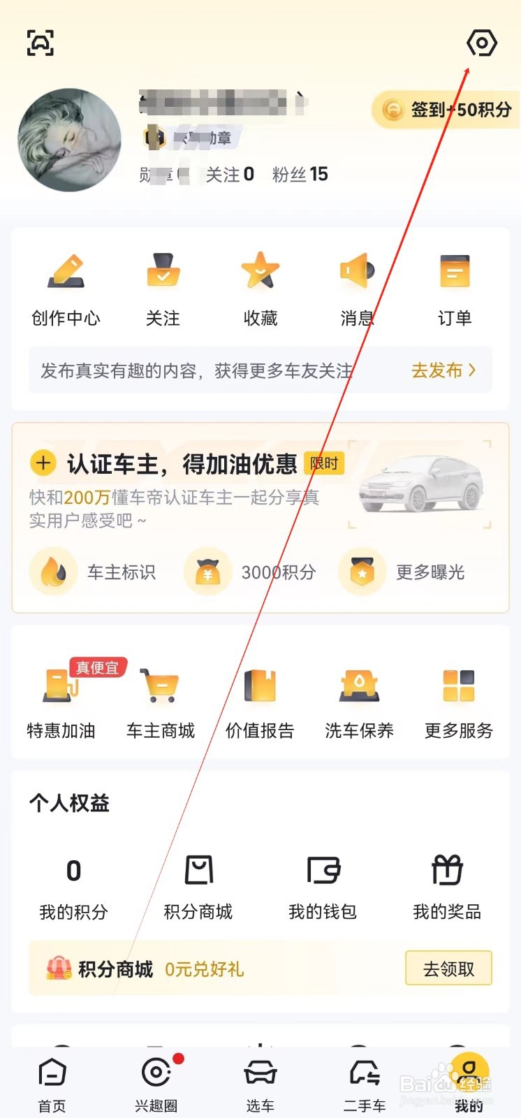 懂车帝在哪里查看个人信息下载