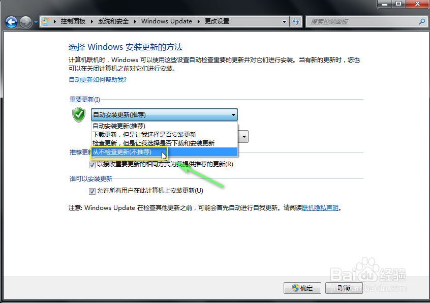 win7怎么禁止系统自动更新