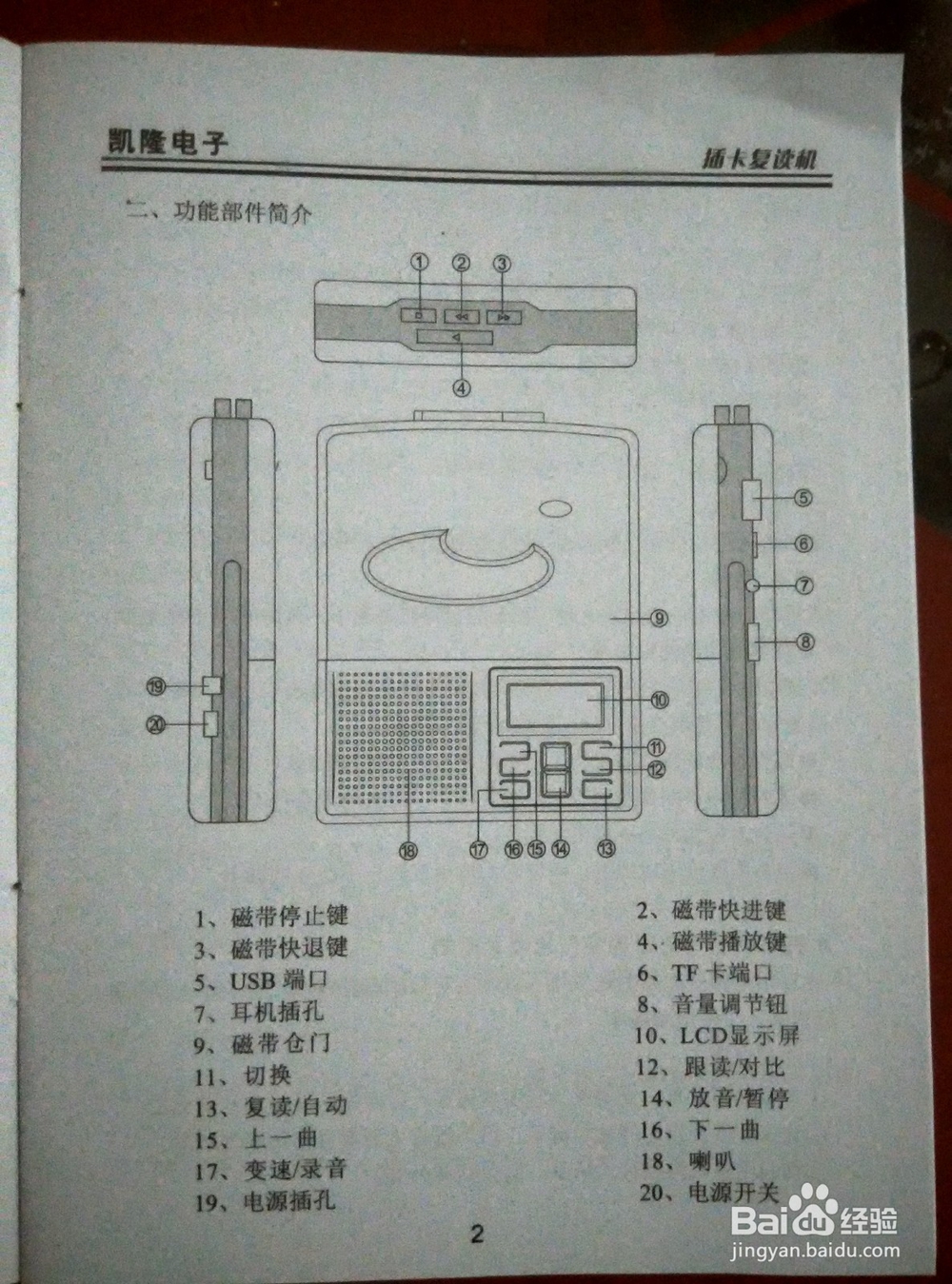 凯隆复读机-开箱晒物