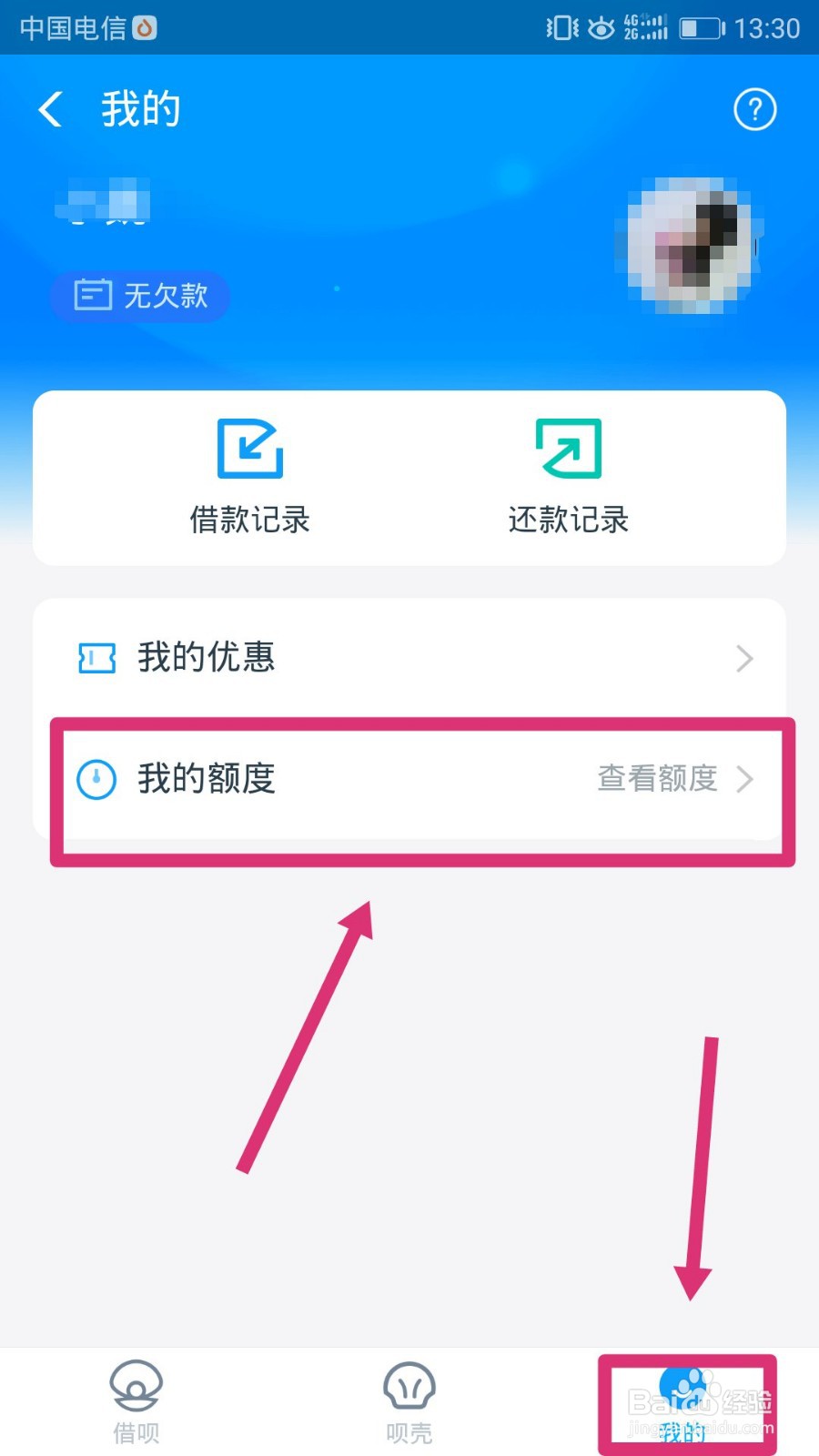 如何调整(降低)支付宝借呗额度
