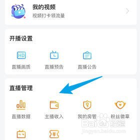 虎牙助手查询礼物收入内容