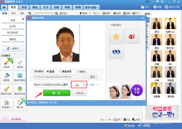如何利用美图秀秀快速制作一寸证件照，换背景