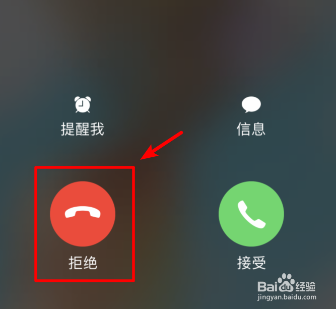 苹果iPhone6如何拒接来电