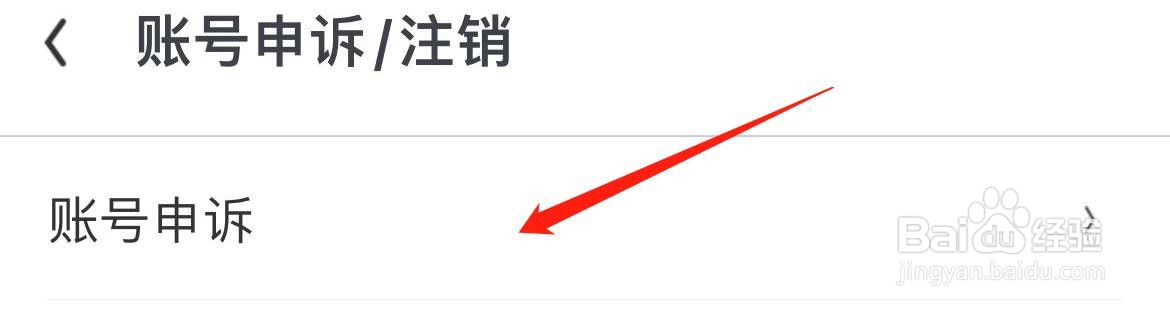 UC浏览器怎样进行账号申诉