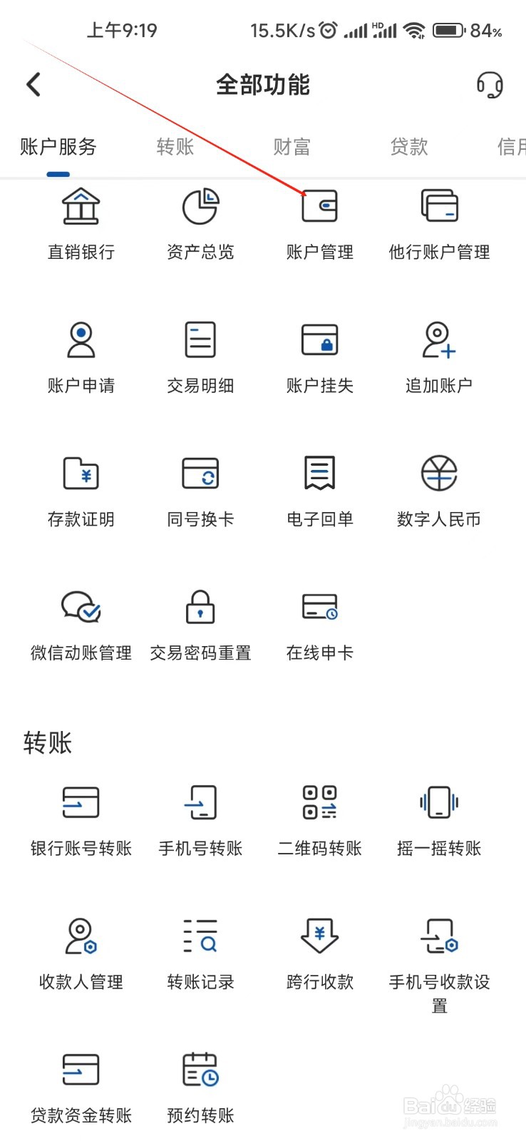 湖南银行怎样找到账户管理