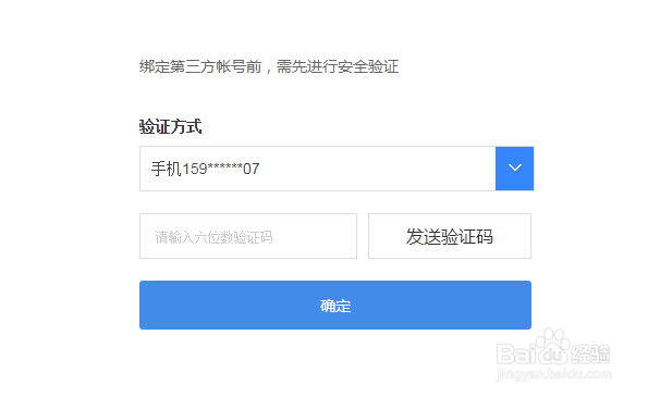 百度账号关联QQ