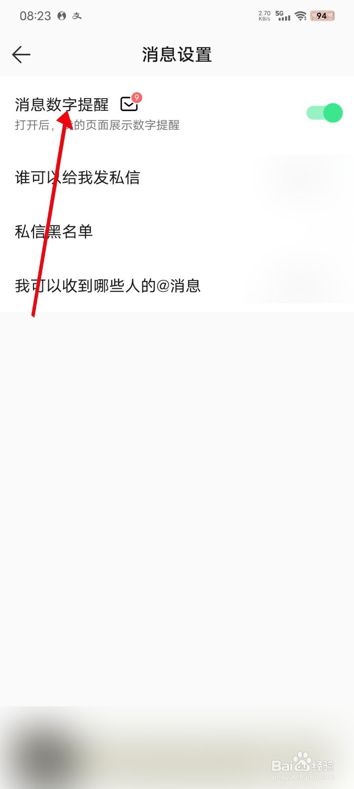 QQ音乐如何关闭消息数字提醒