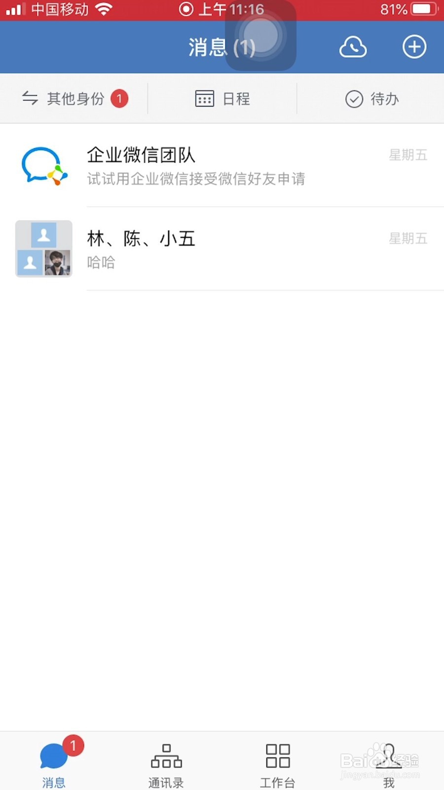 企业微信怎么设置管理员