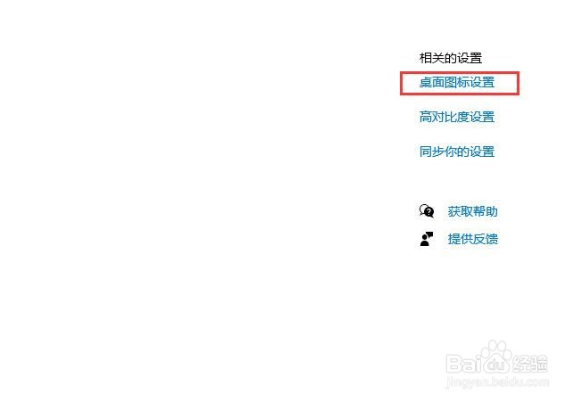 win10我的电脑图标怎么调出来