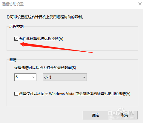 WINDOWS10系统如何进行远程操作