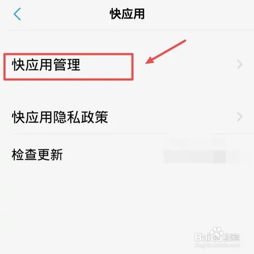 VIVO手机如何关闭快应用通知