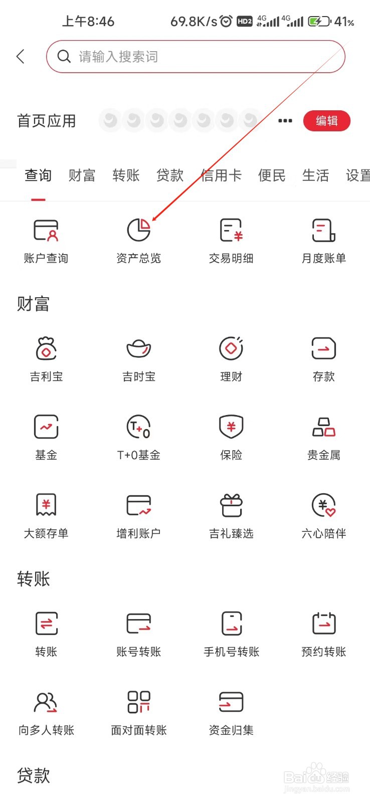 吉林银行怎样找到资产总览