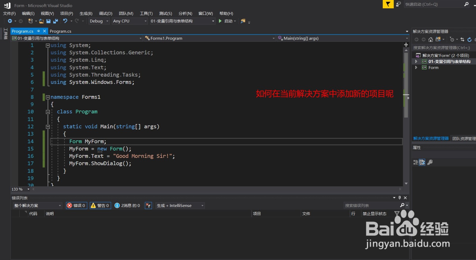 VS2017如何在当前解决方案中添加项目