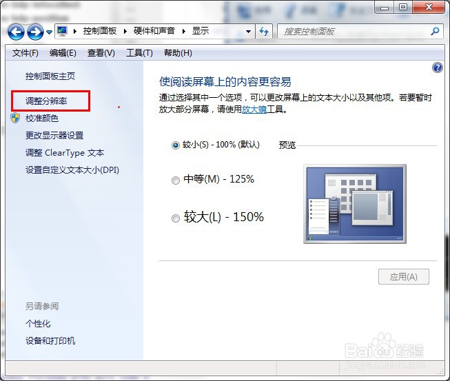 如何调整电脑屏幕显示大小