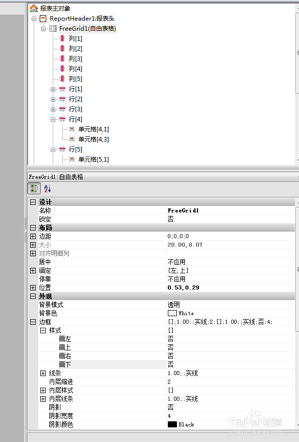 如何去掉Grid++Report自由表格内外边框线条