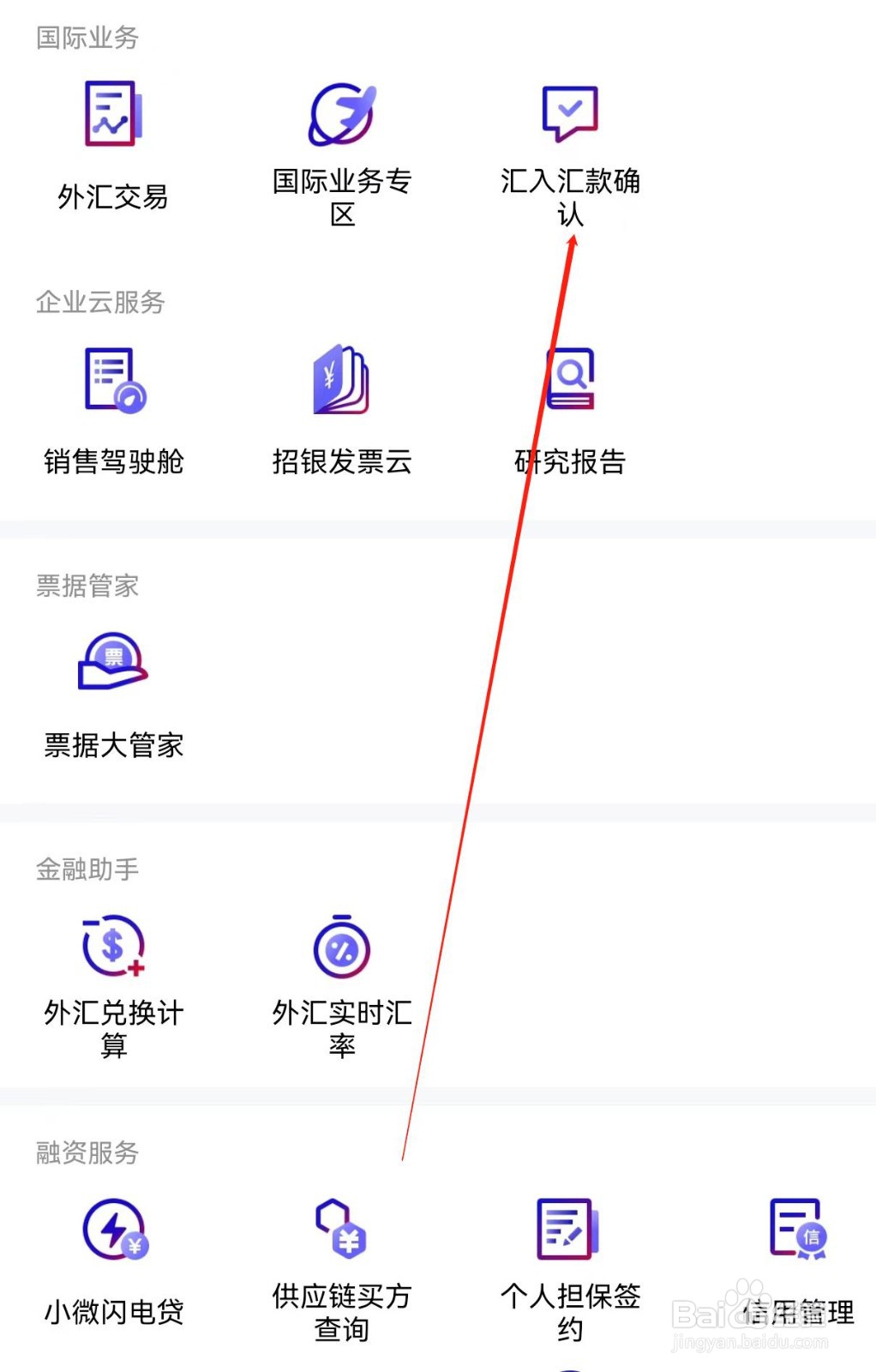 招行企业银行如何查找汇入汇款确认