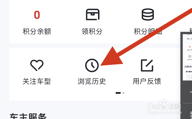 懂车帝怎样查找浏览记录