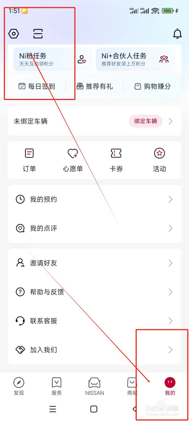 东风日产如何关闭个性化服务广告