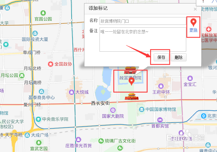 百度地图如何标记地点备注