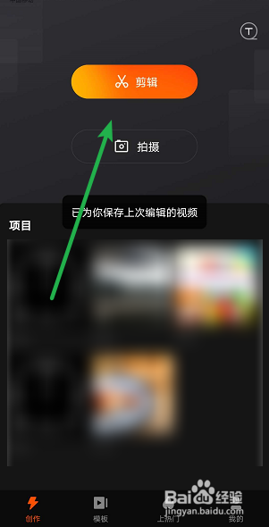 快影如何设置瘦脸效果