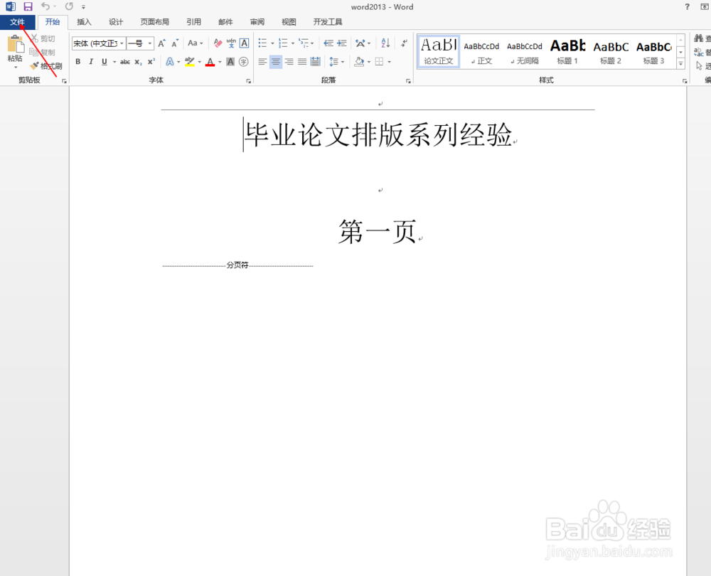 毕业论文排版之word2013如何显示出编辑符号