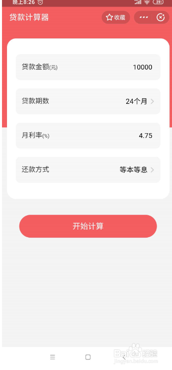 如何快速算出银行贷款利息?