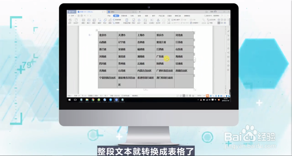 Word怎样把文字转表格