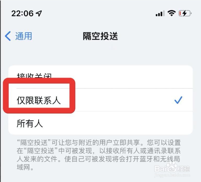 苹果如何设置仅限联系人可隔空投送？