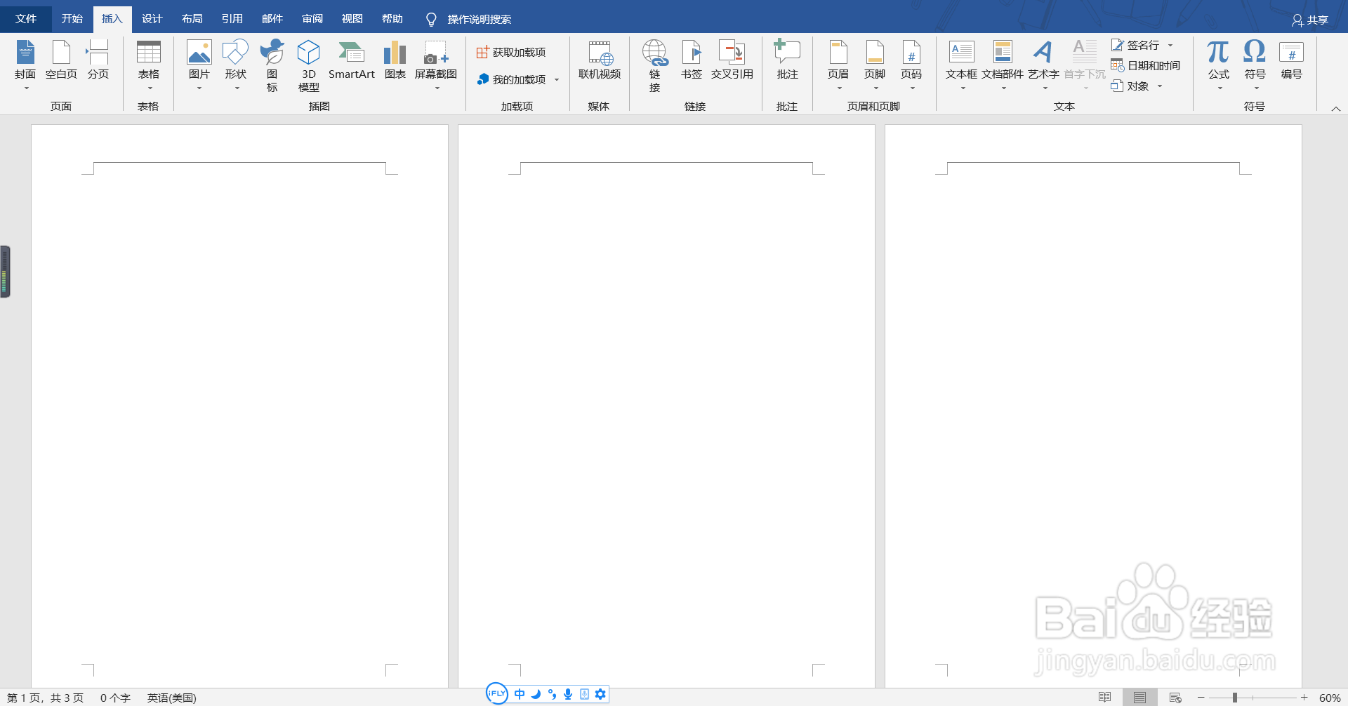 如何制作word封面？