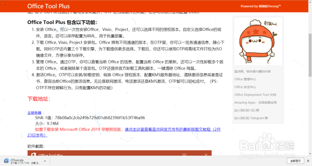 只想安装office一部分?这个软件可以帮你实现