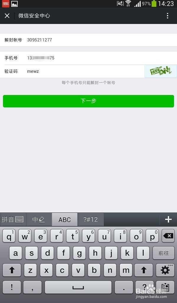 微信被封了功能被限制怎么解封解除？