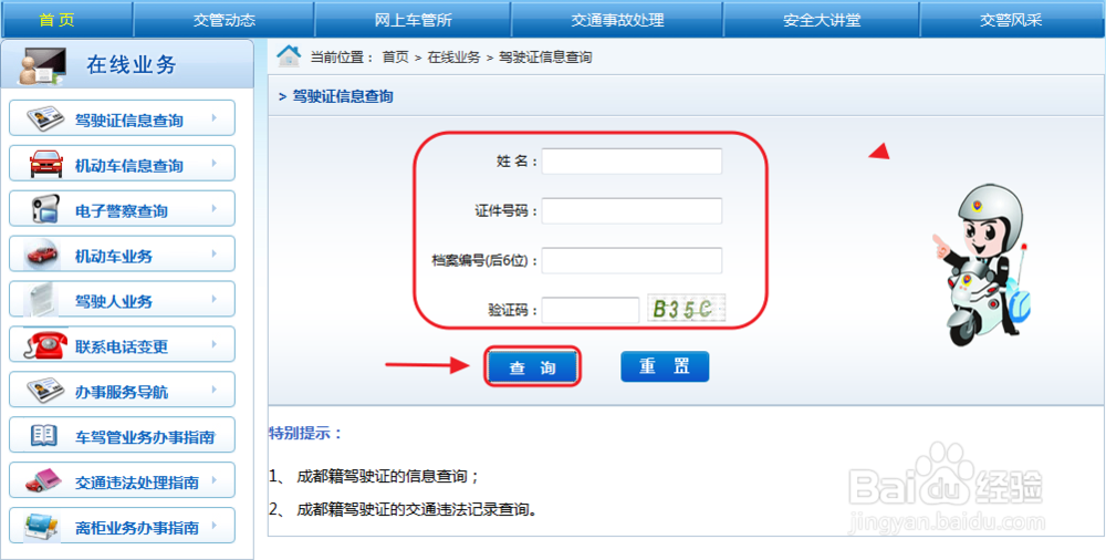 成都市驾照积分查询