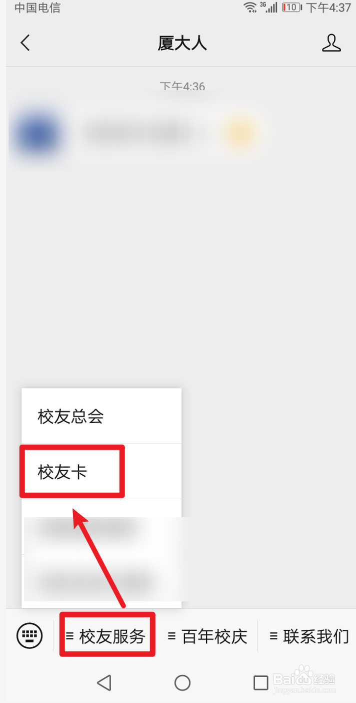 厦大校友卡如何办理