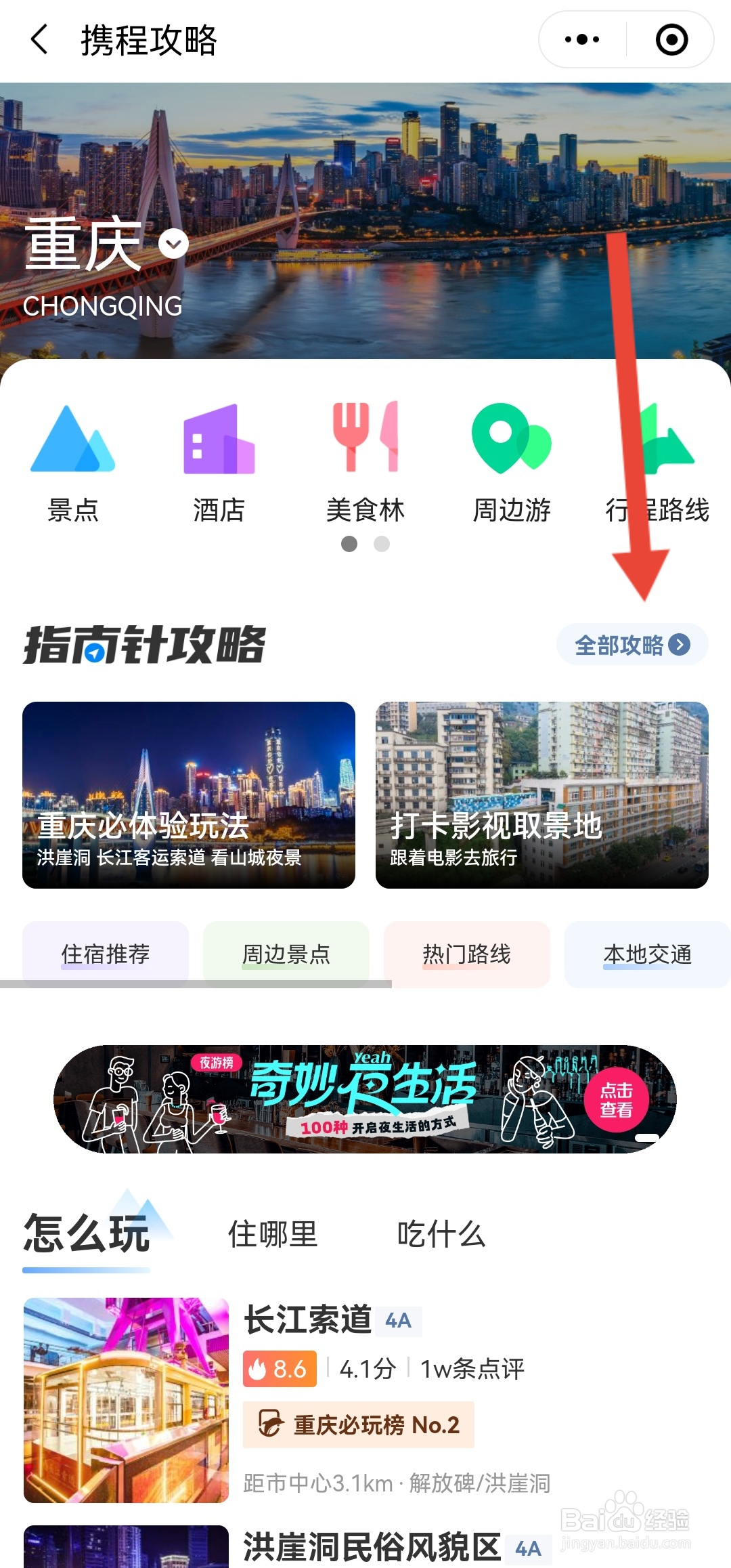 重庆两日游攻略自由行
