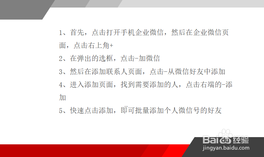 企业微信怎么批量添加个人微信的好友？