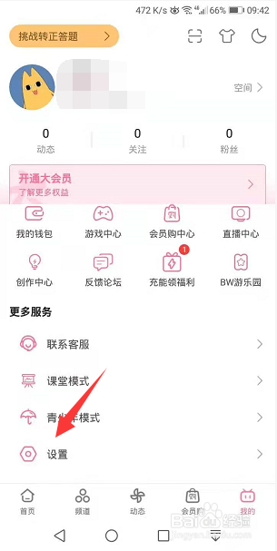 哔哩哔哩怎么关闭离线自动下载