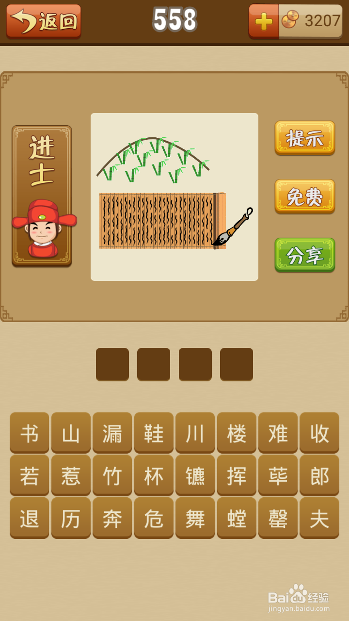 疯狂猜成语第555-560关通关攻略