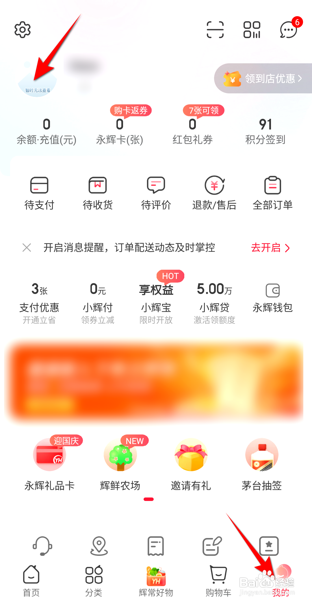 手机永辉生活如何设置消费喜欢