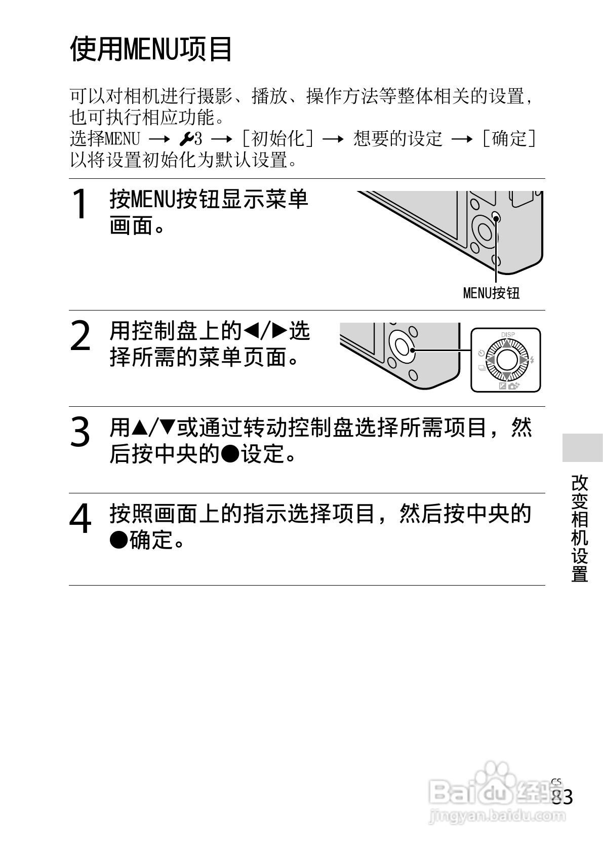 索尼DSC-RX100数码照相机使用说明书:[9]