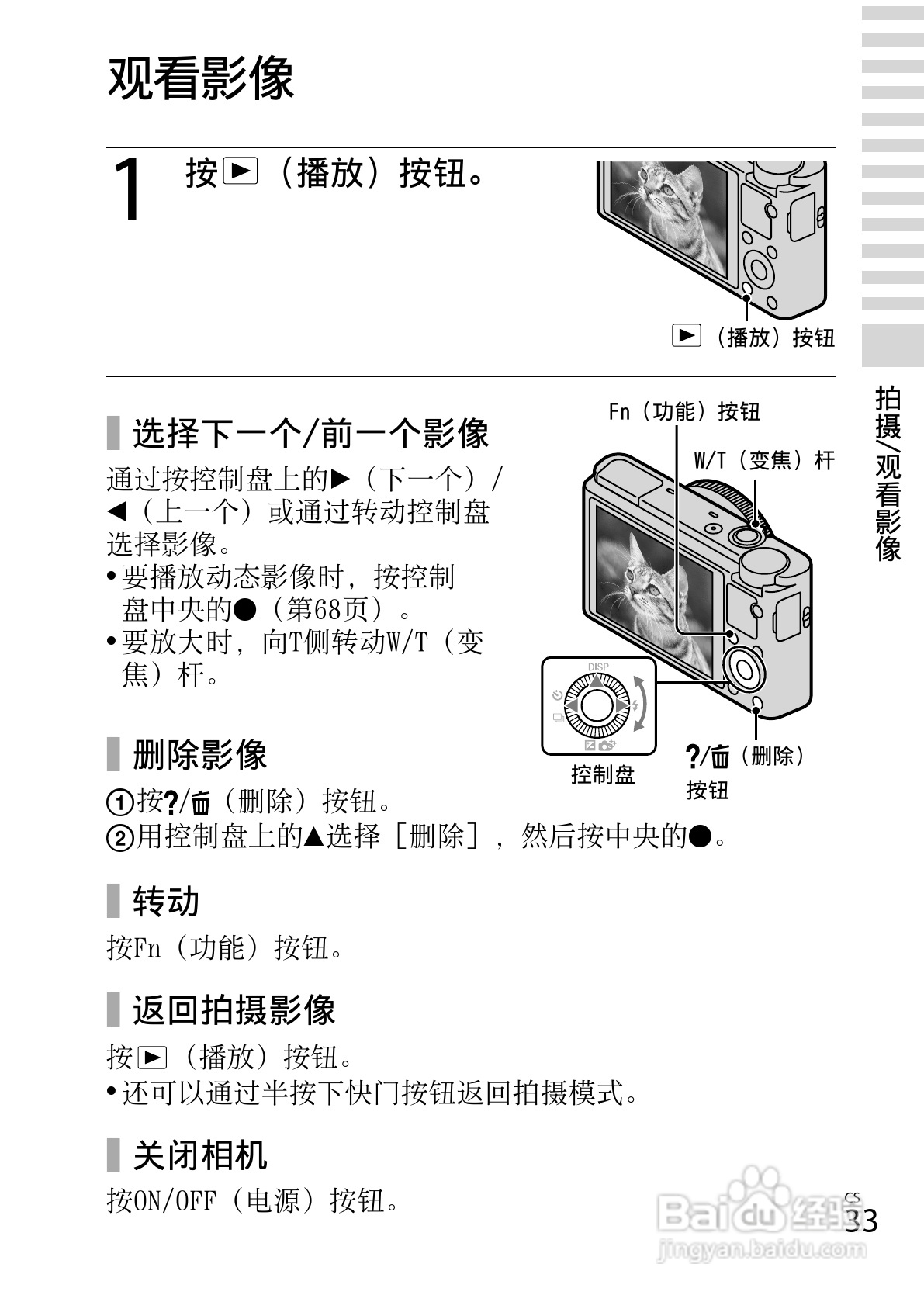 索尼rx100m7说明书图片