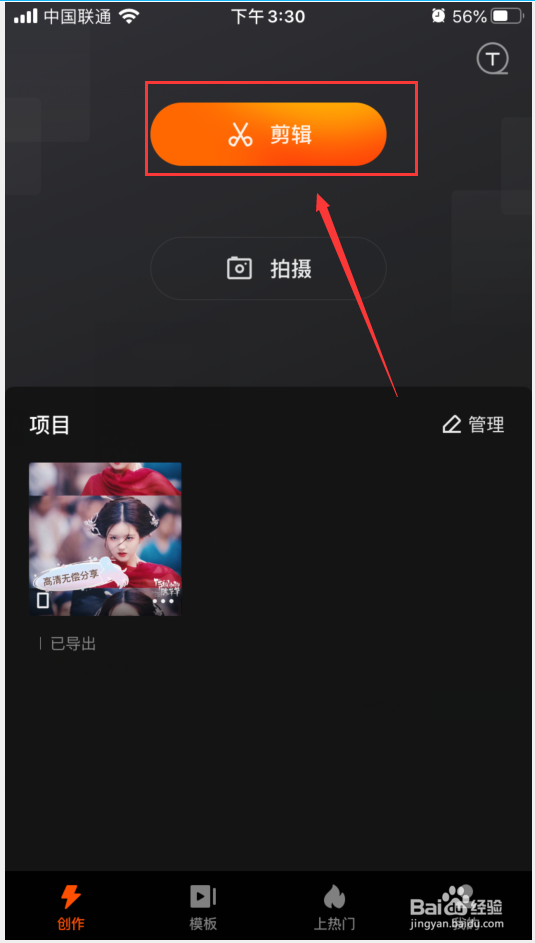 如何用快影剪辑视频