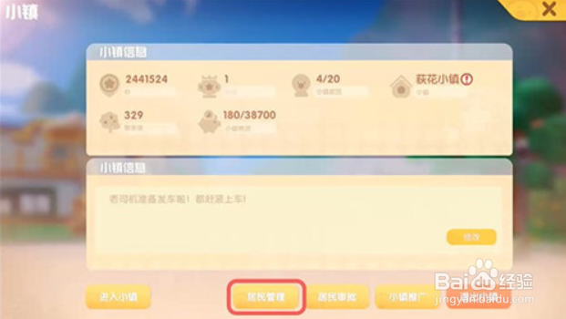 摩尔庄园手游小镇怎么踢人