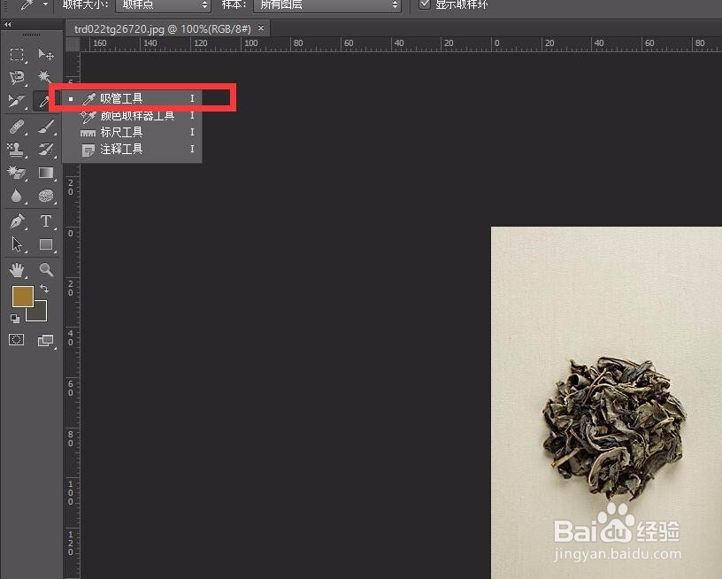 PS如何使用吸管工具