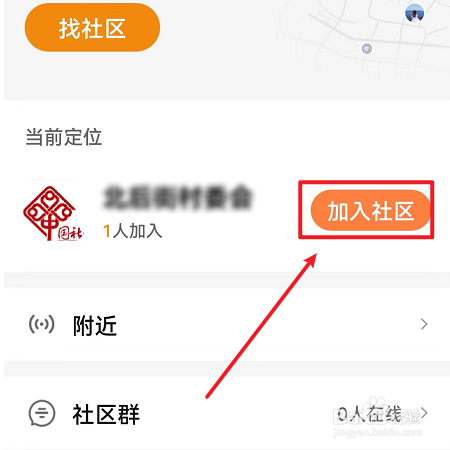 老来网如何加入社区