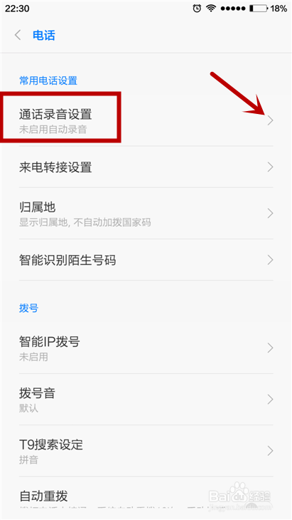 小米怎么设置通话自动录音