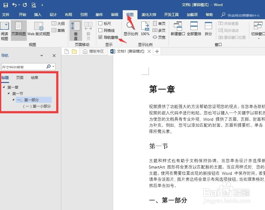 Word文档设置自动编号的多级标题