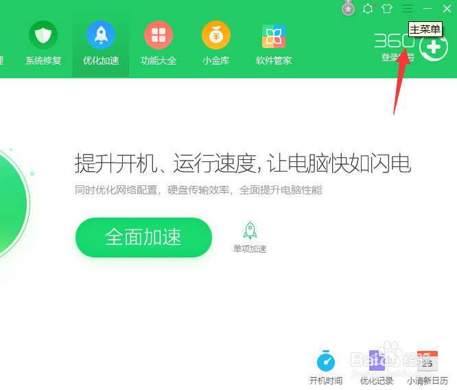 360怎么开启浏览器防护