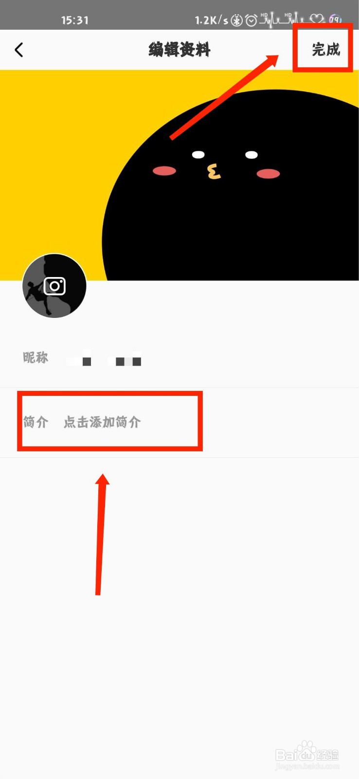 腾讯动漫怎么设置个人简介