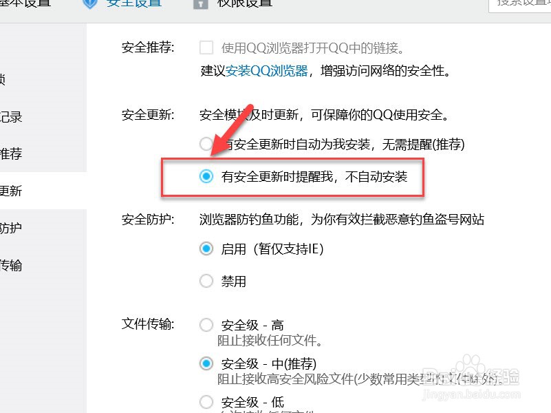 如何关闭电脑QQ自动更新功能