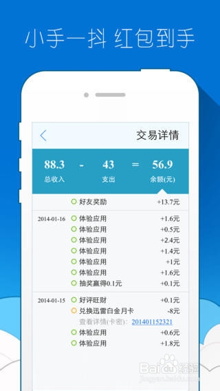 如何利用苹果软件--旺财，赚点话费呢